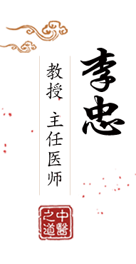 超级黄色操逼操逼操逼操逼操逼操逼操逼操逼操逼操逼操逼操逼操逼北京中医肿瘤专家李忠的简介